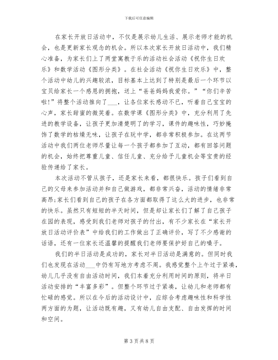 幼儿园小班家长开放日活动总结2024年_第3页