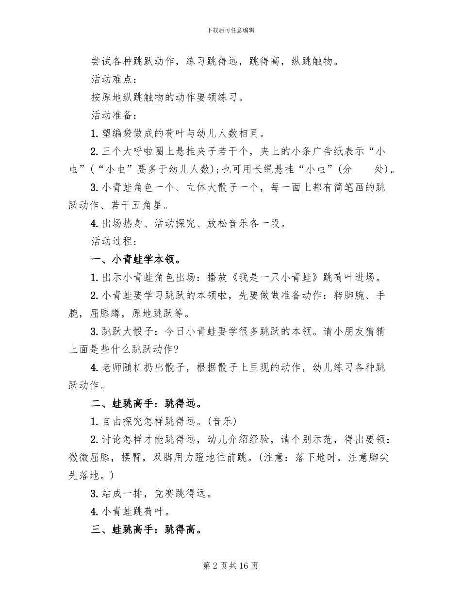 幼儿园小班户外活动方案_第2页