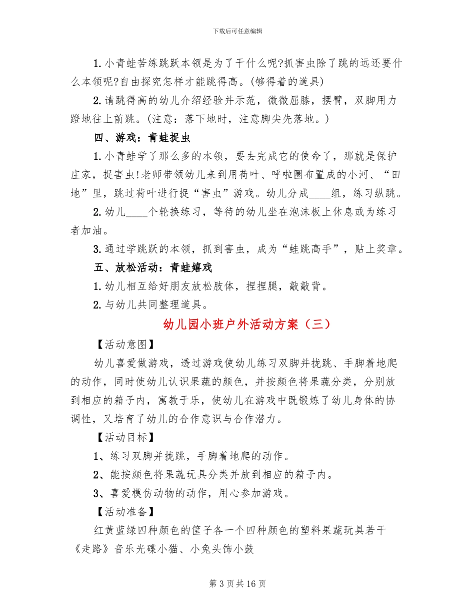 幼儿园小班户外活动方案_第3页