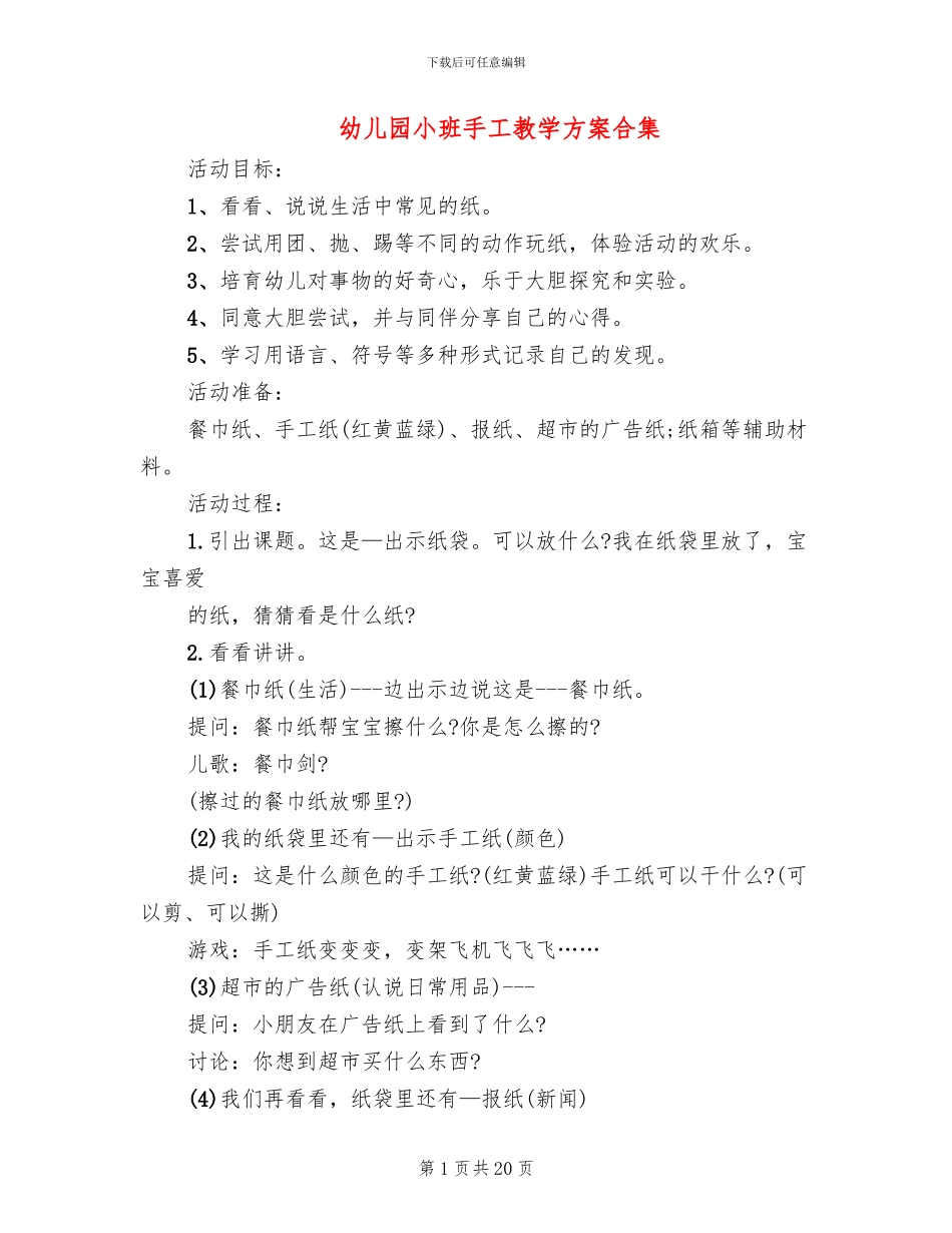 幼儿园小班手工教学方案合集_第1页