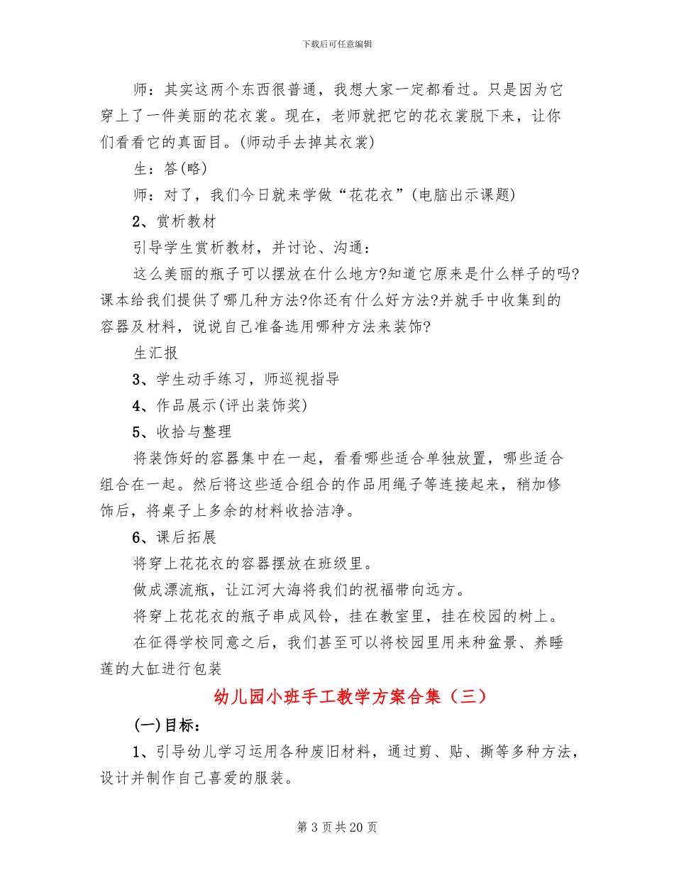 幼儿园小班手工教学方案合集_第3页