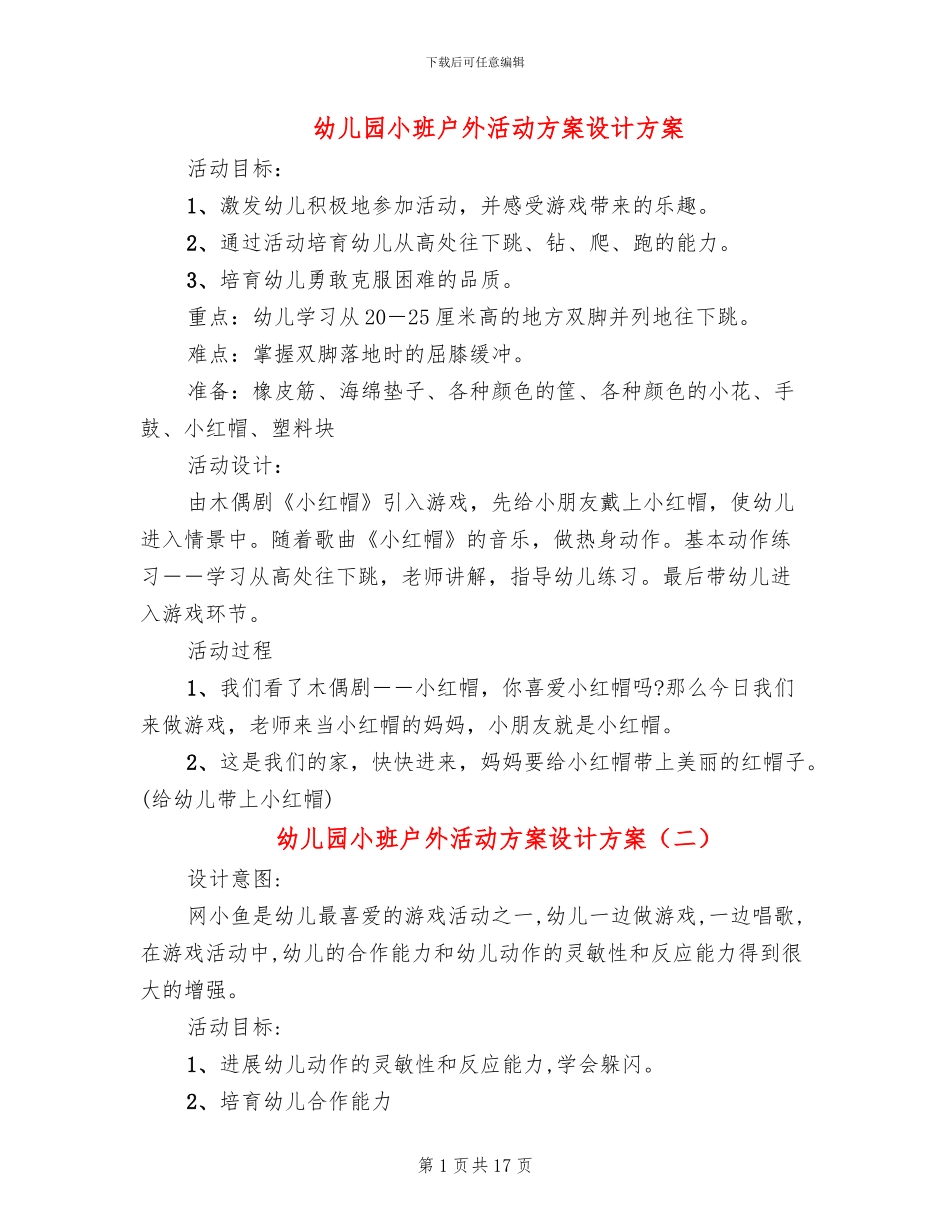 幼儿园小班户外活动方案设计方案_第1页