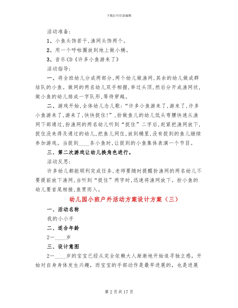 幼儿园小班户外活动方案设计方案_第2页
