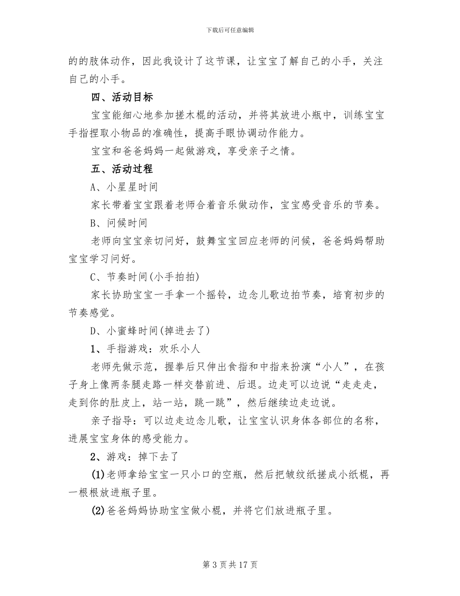 幼儿园小班户外活动方案设计方案_第3页