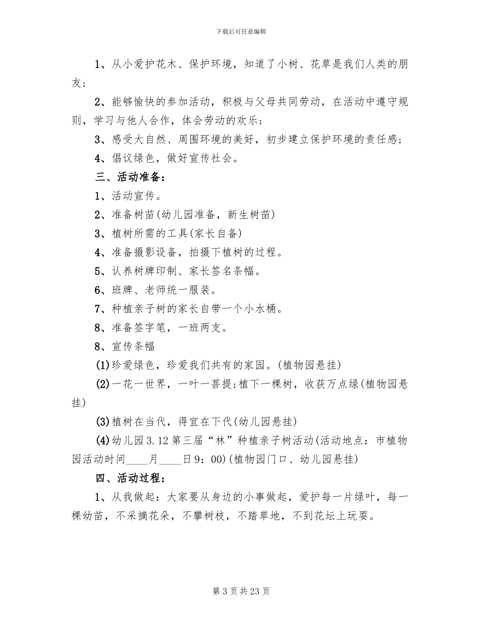 幼儿园小班创意植树活动方案(15篇)_第3页