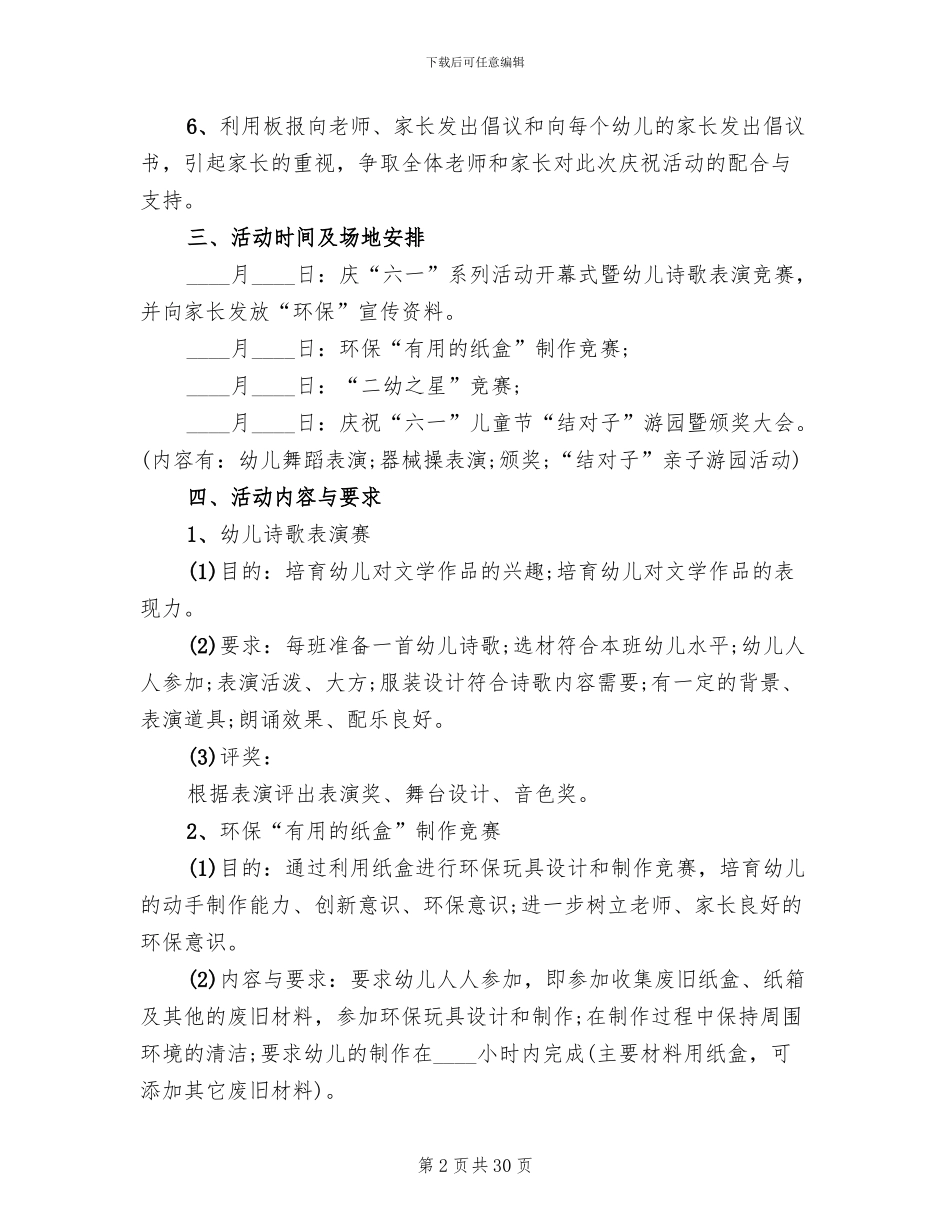 幼儿园小班六一节活动方案_第2页