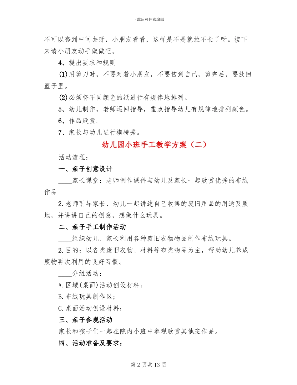 幼儿园小班手工教学方案_第2页