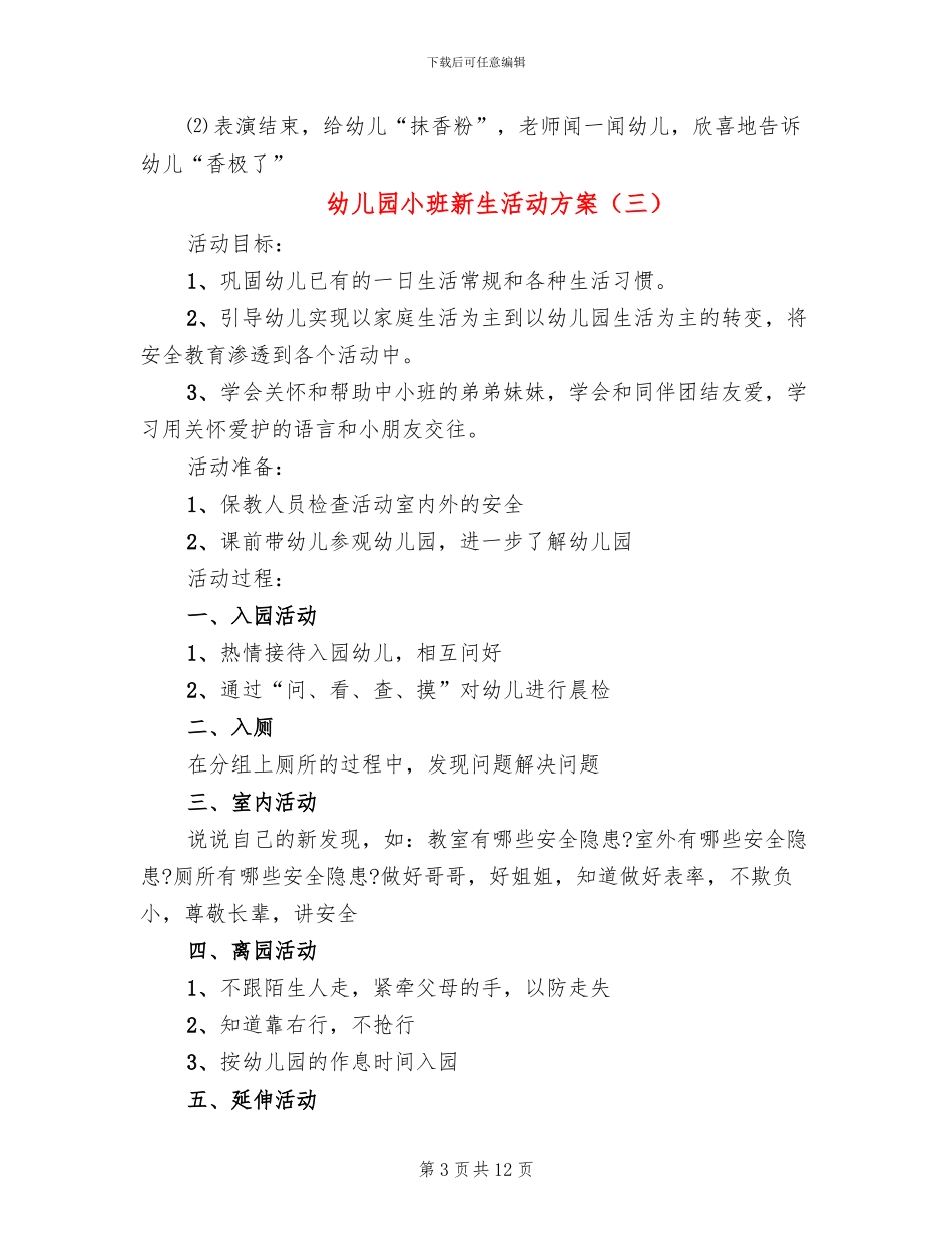幼儿园小班新生活动方案_第3页