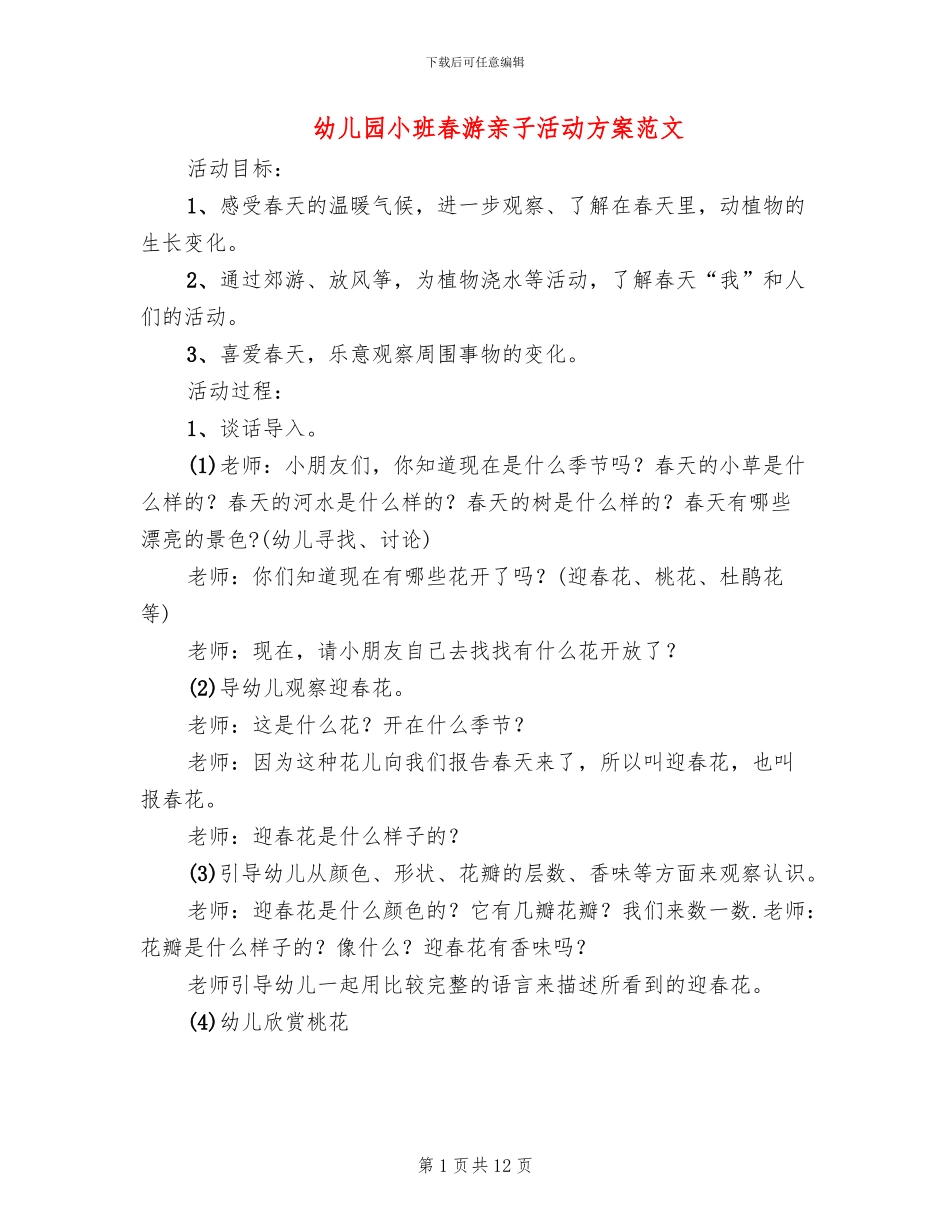 幼儿园小班春游亲子活动方案范文_第1页