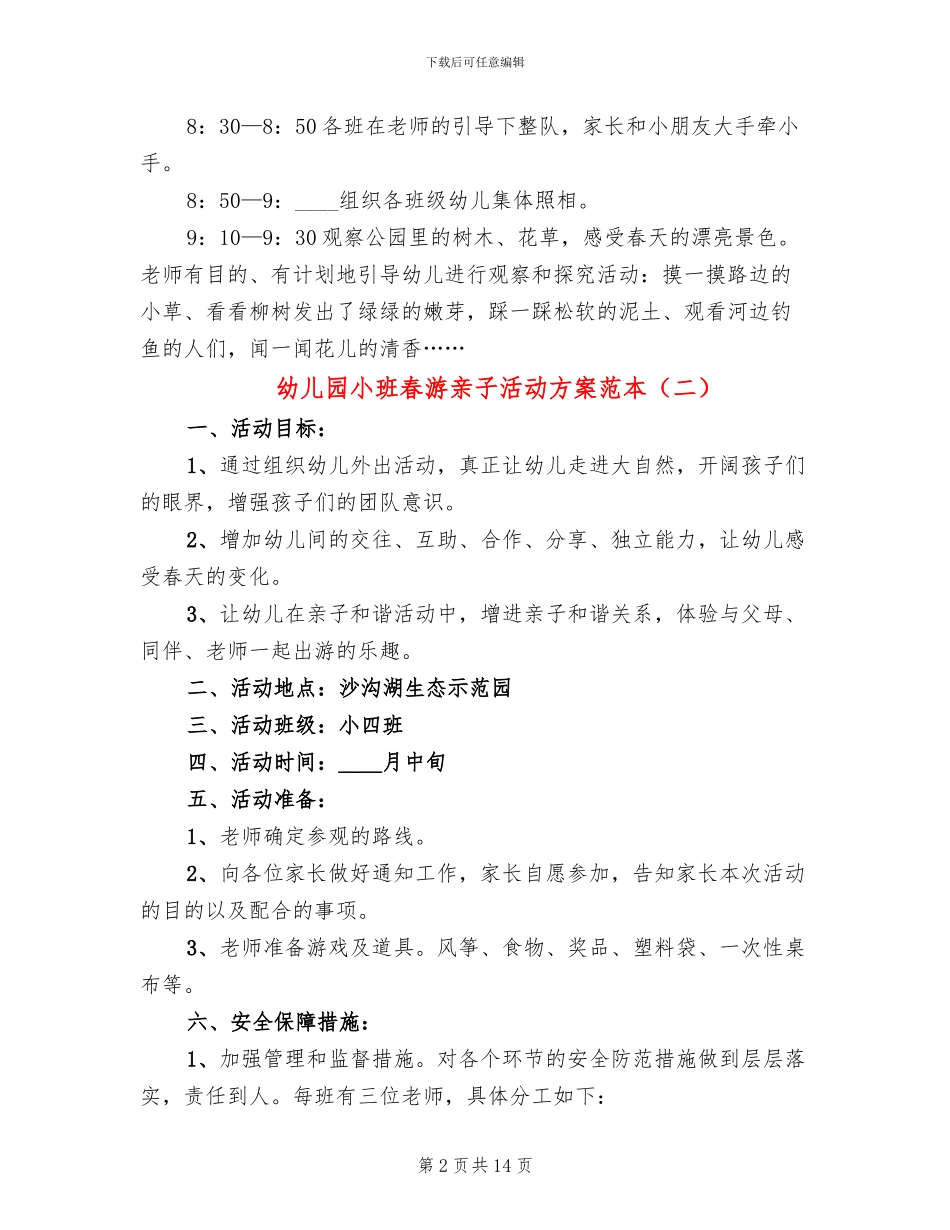 幼儿园小班春游亲子活动方案范本_第2页