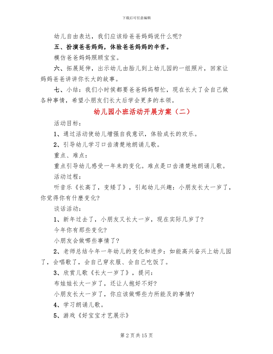 幼儿园小班活动开展方案_第2页