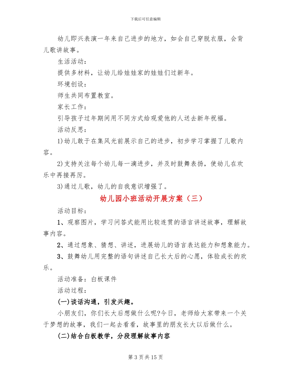 幼儿园小班活动开展方案_第3页
