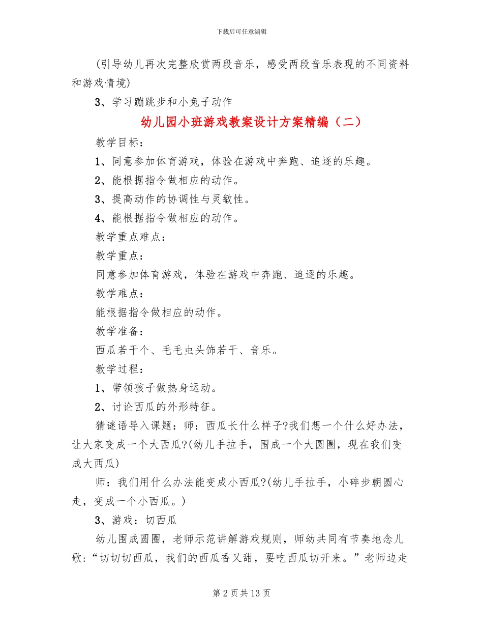 幼儿园小班游戏教案设计方案精编_第2页