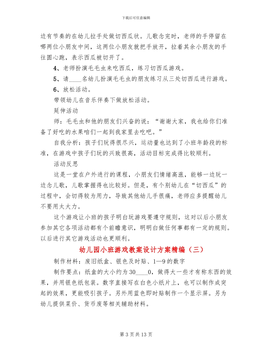 幼儿园小班游戏教案设计方案精编_第3页