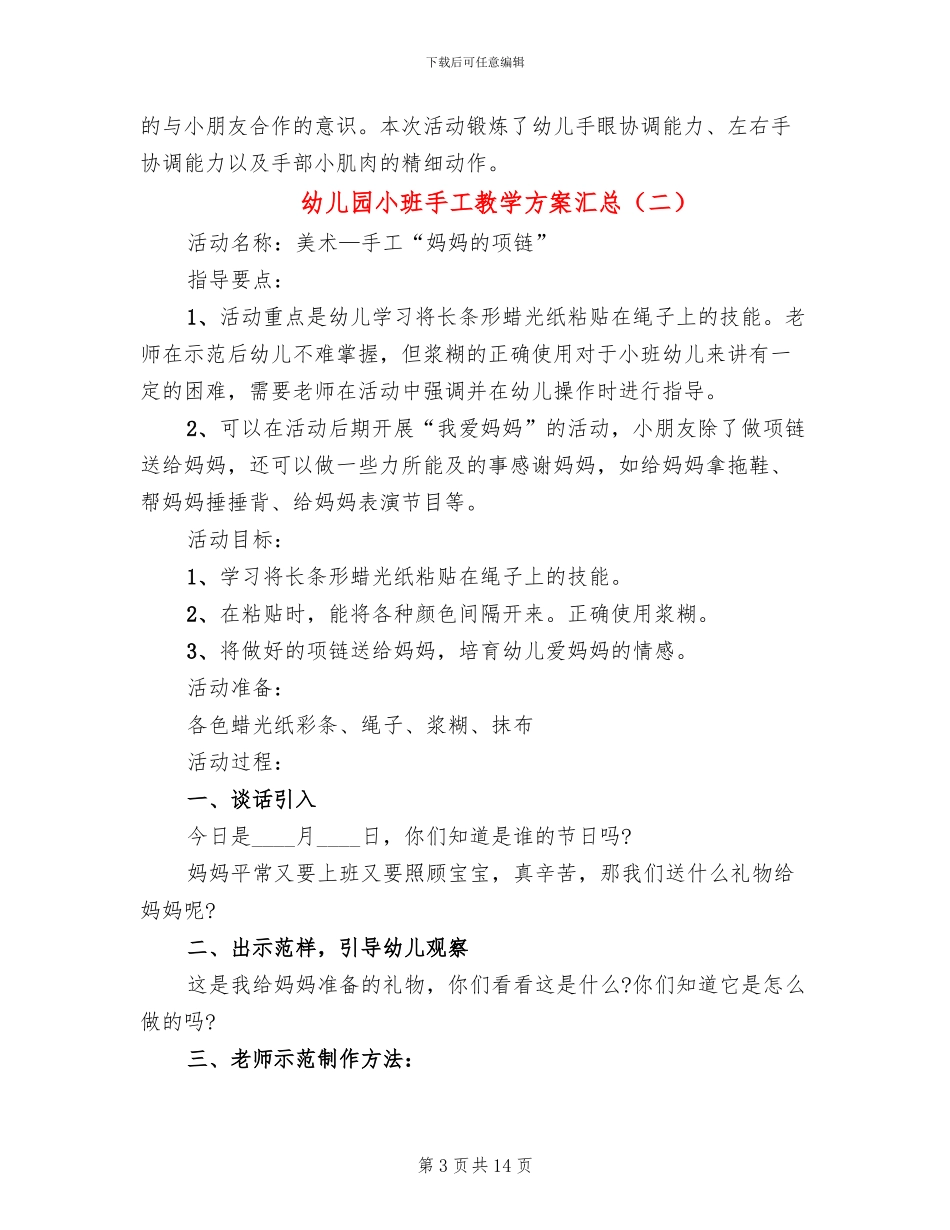 幼儿园小班手工教学方案汇总_第3页