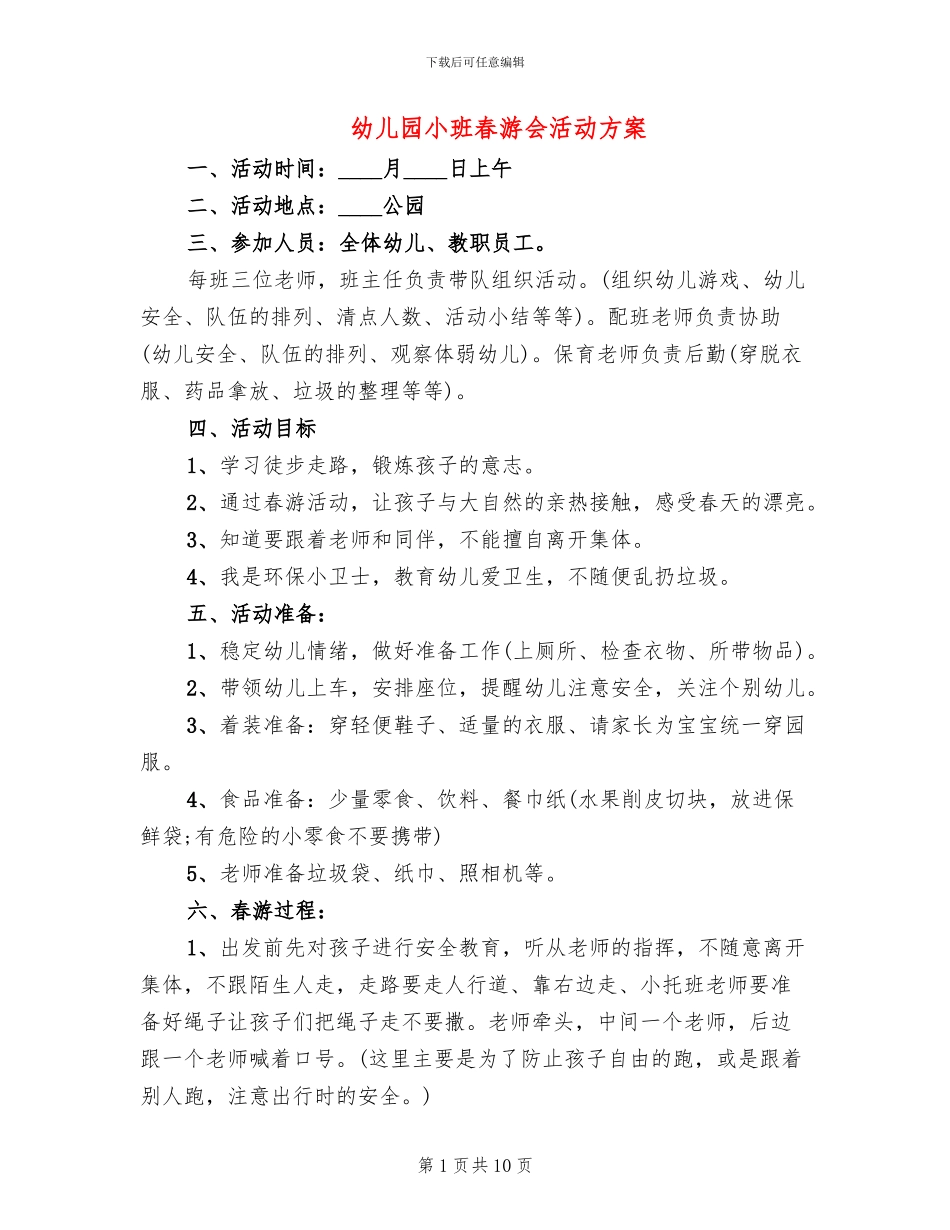 幼儿园小班春游会活动方案_第1页