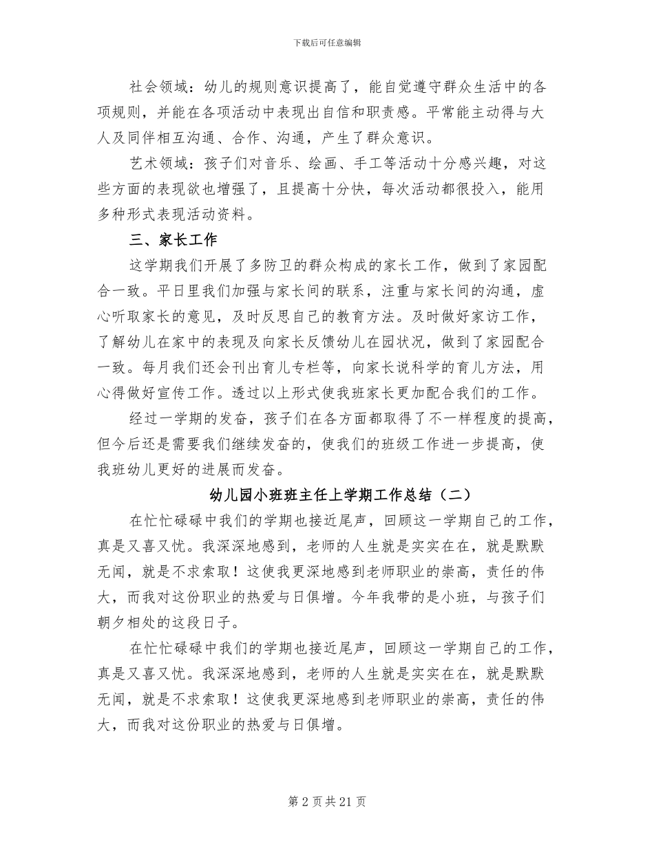 幼儿园小班班主任上学期工作总结2024年_第2页
