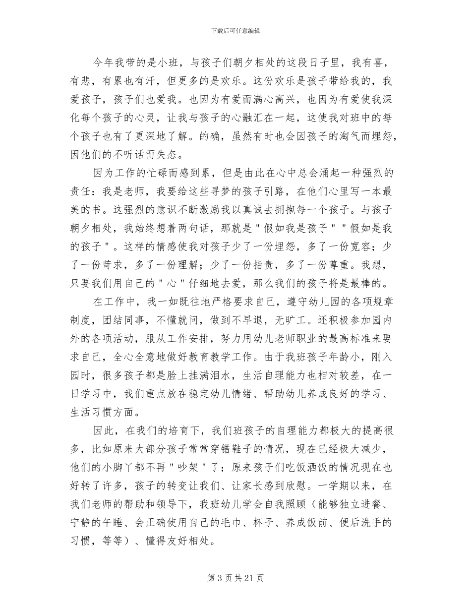 幼儿园小班班主任上学期工作总结2024年_第3页