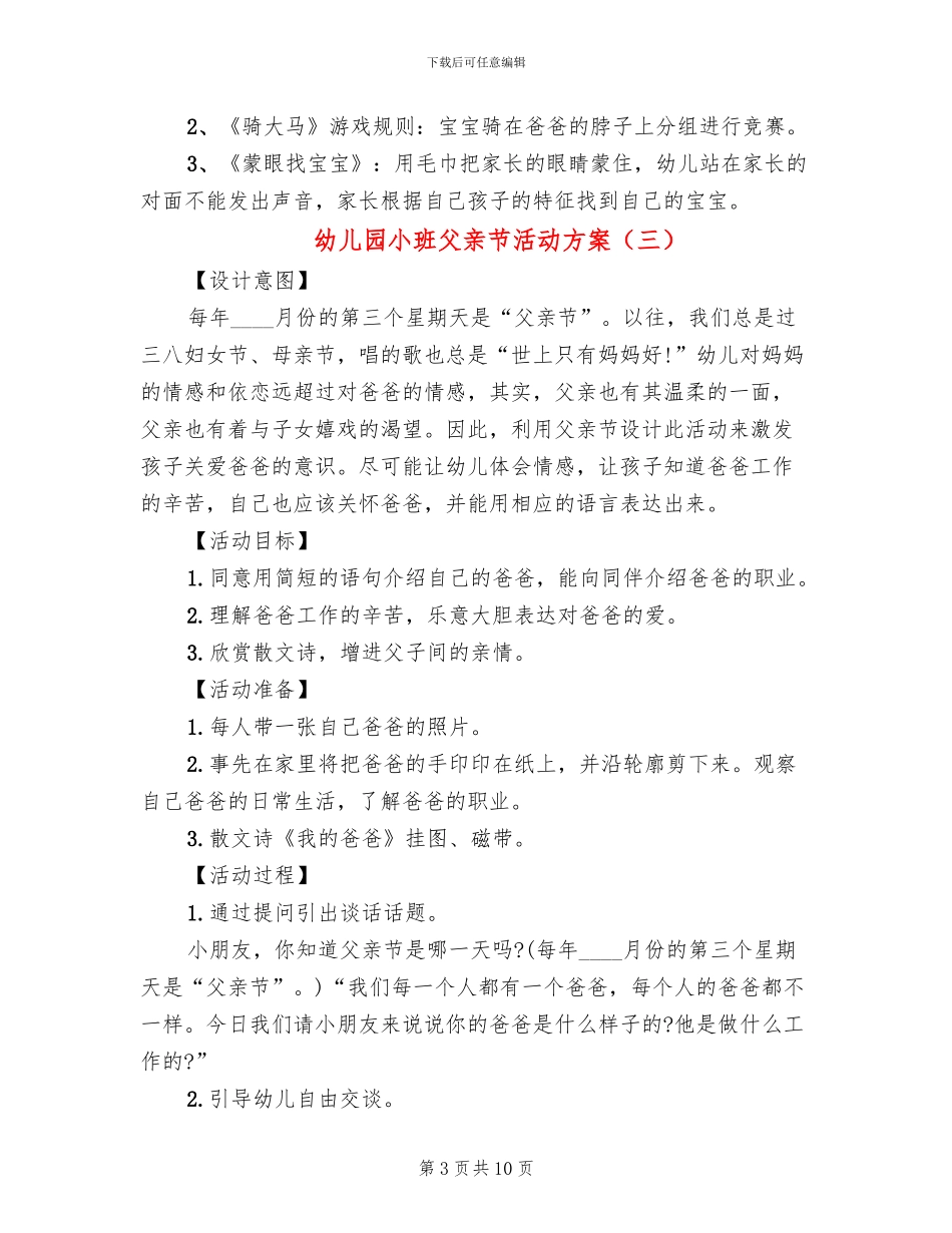 幼儿园小班父亲节活动方案_第3页