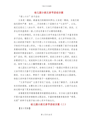 幼儿园小班父亲节活动方案