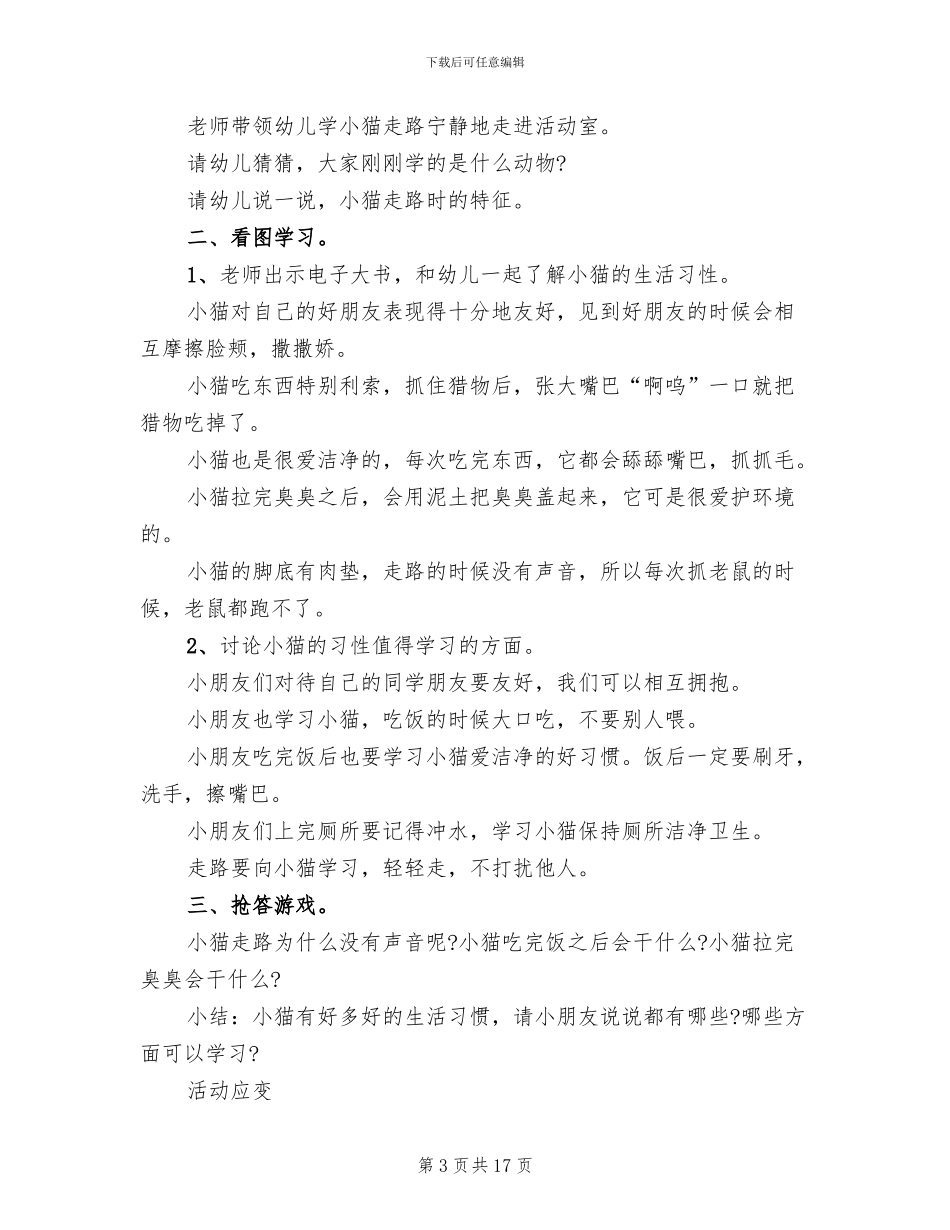 幼儿园小班社会活动方案方案(6篇)_第3页