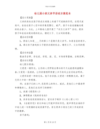 幼儿园小班父亲节活动方案范本