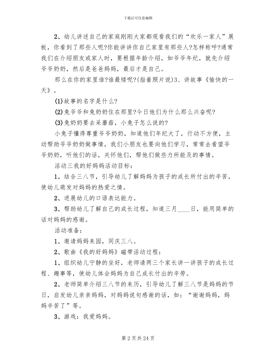 幼儿园小班的主题活动方案_第2页