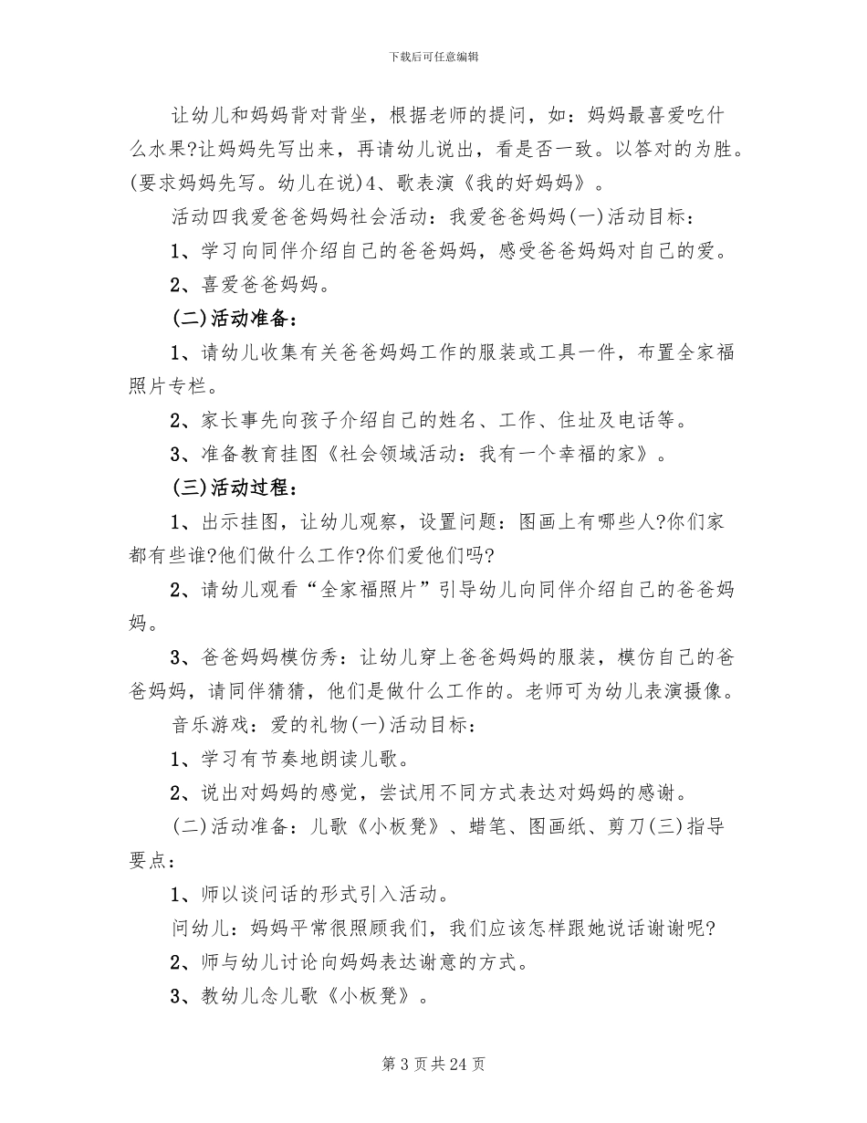 幼儿园小班的主题活动方案_第3页