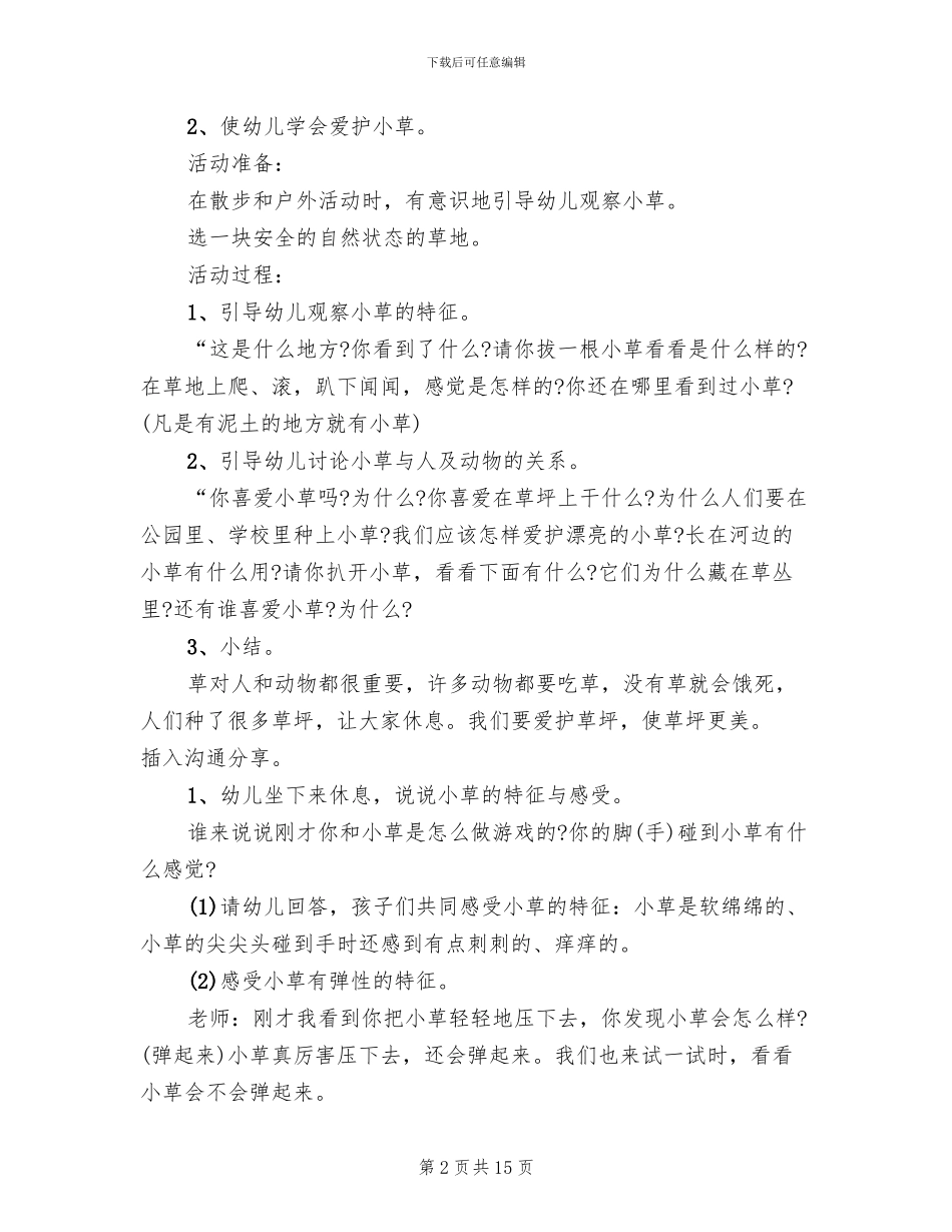 幼儿园小班科学领域教学方案_第2页