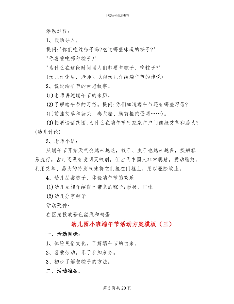 幼儿园小班端午节活动方案模板(11篇)_第3页