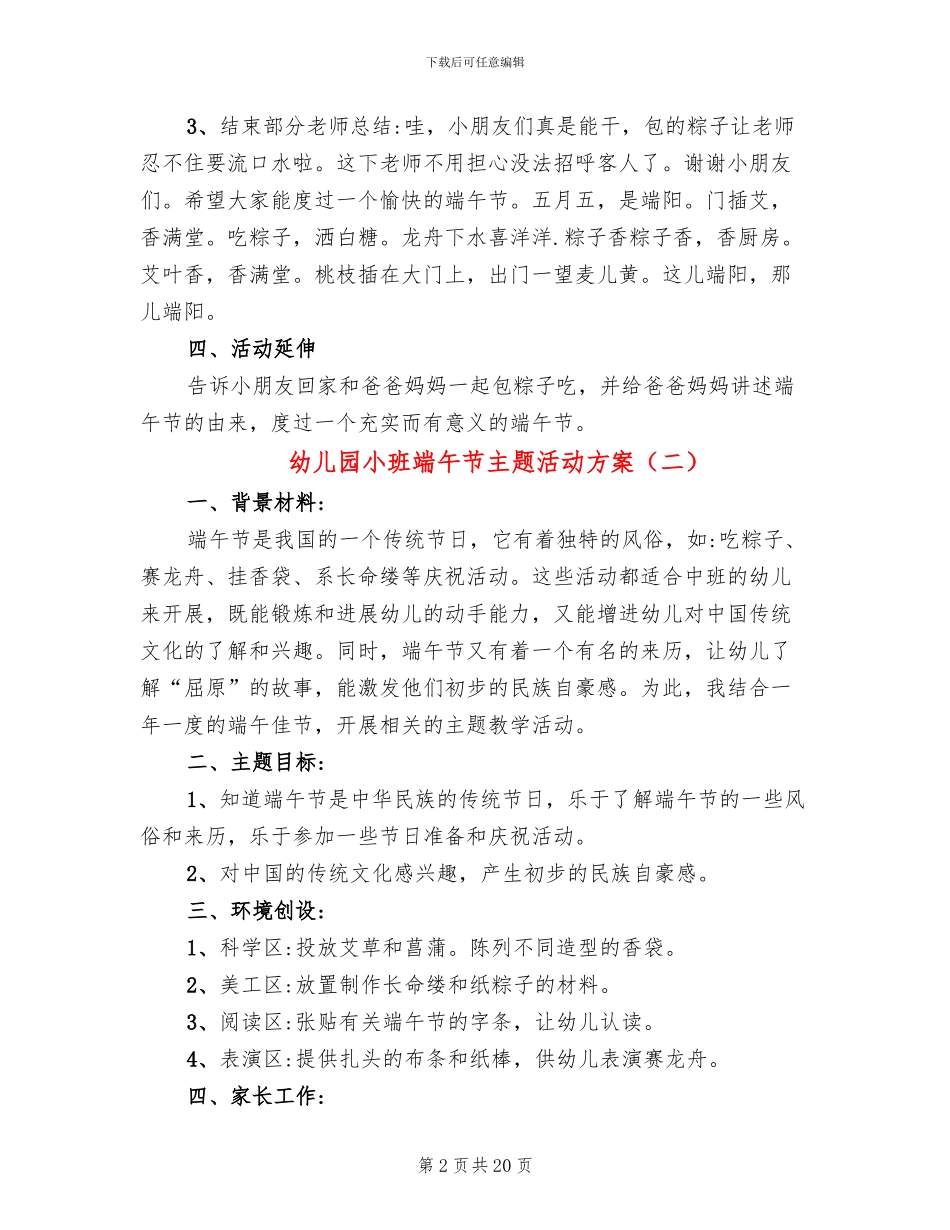 幼儿园小班端午节主题活动方案(11篇)_第2页
