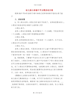 幼儿园小班端午节主题活动方案(11篇)