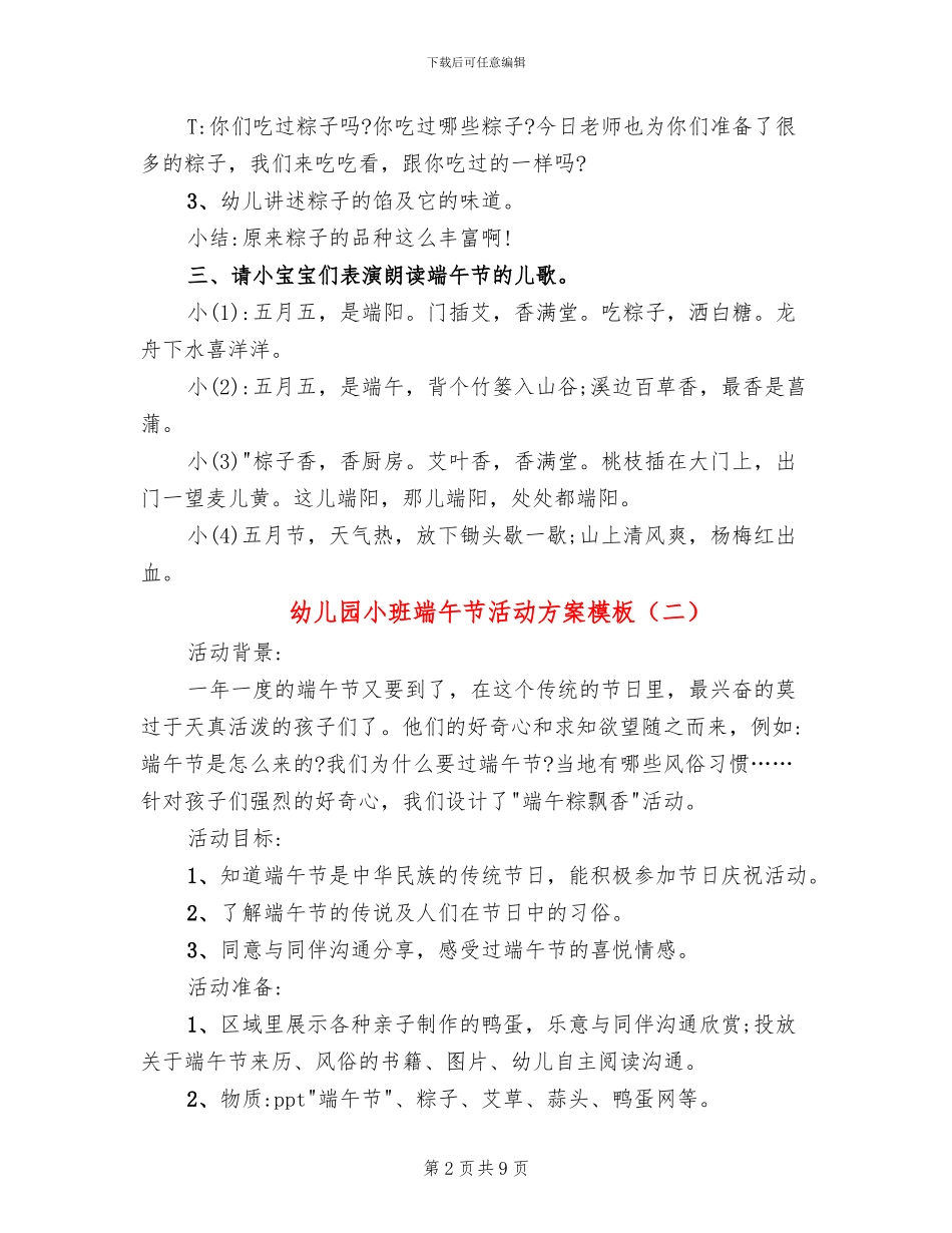 幼儿园小班端午节活动方案模板(7篇)_第2页