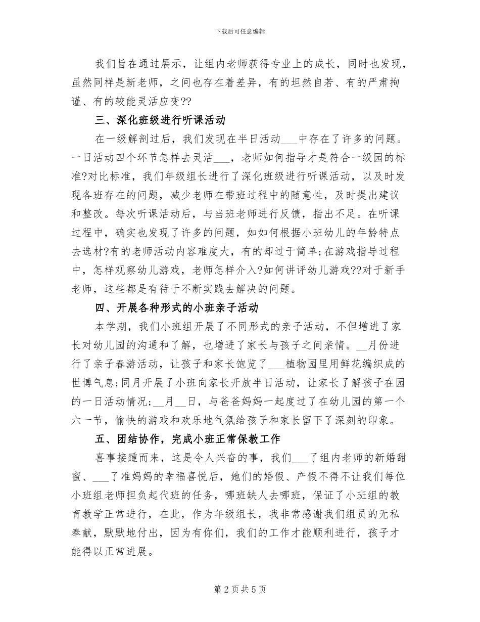幼儿园小班组工作总结2024_第2页