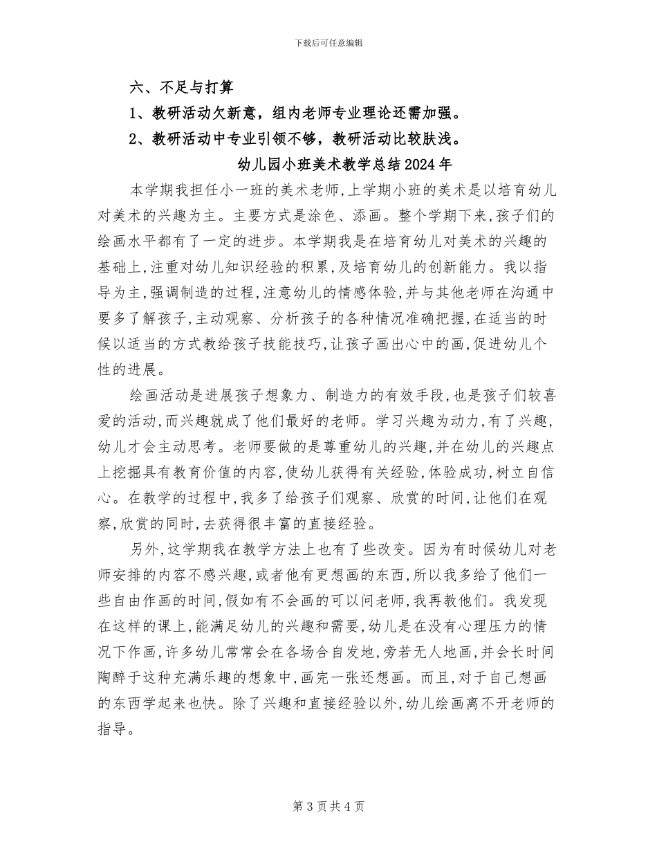 幼儿园小班组工作总结2024年_第3页