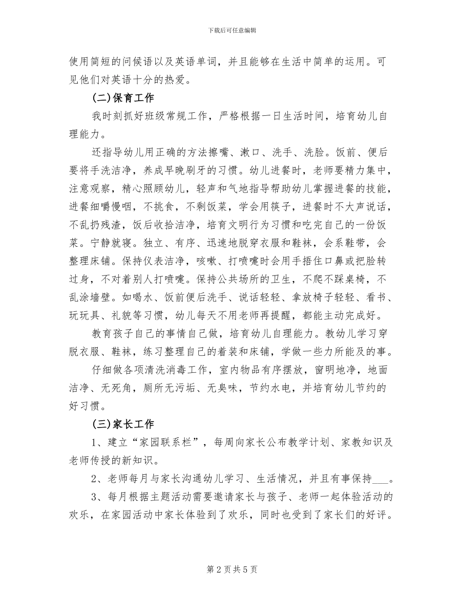 幼儿园小班第一学期班务工作总结2024_第2页