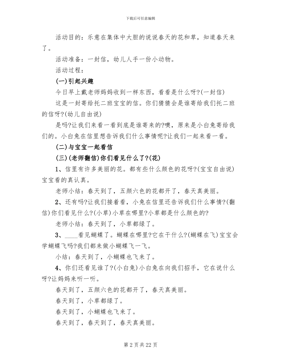 幼儿园小班社会领域教学活动方案_第2页