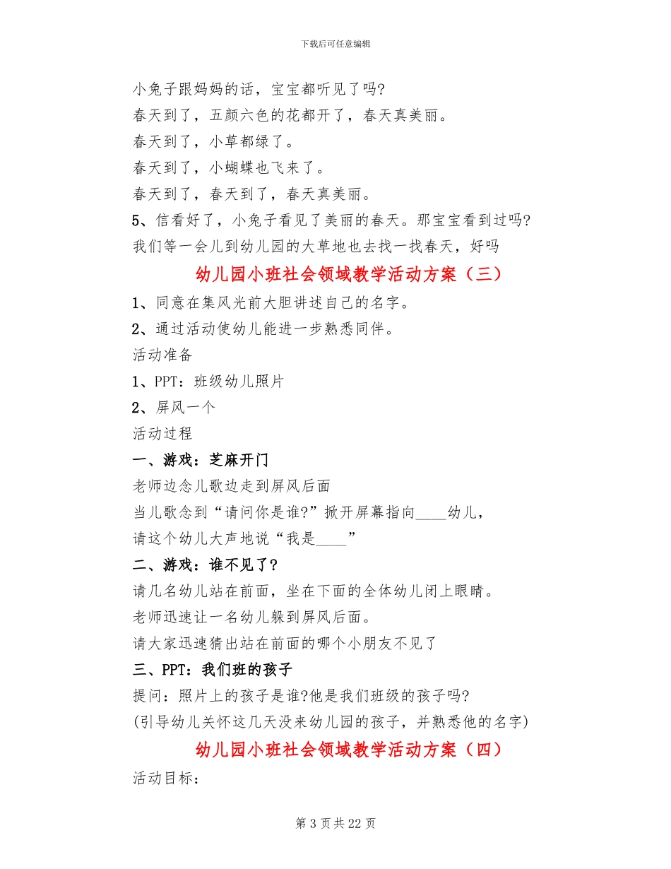 幼儿园小班社会领域教学活动方案_第3页