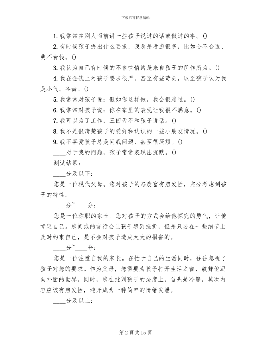 幼儿园小班科学教学活动方案_第2页