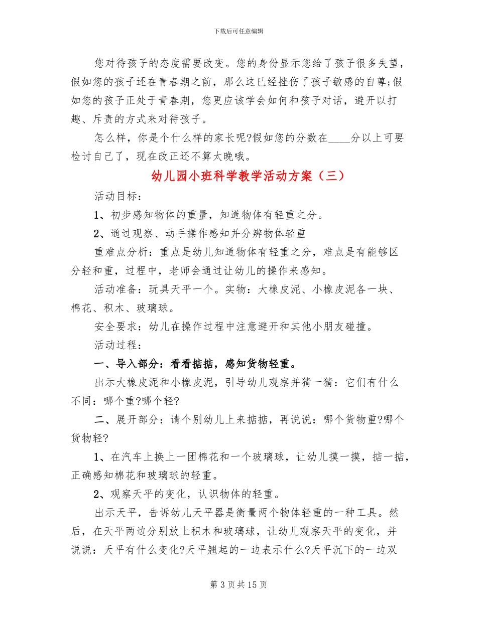 幼儿园小班科学教学活动方案_第3页
