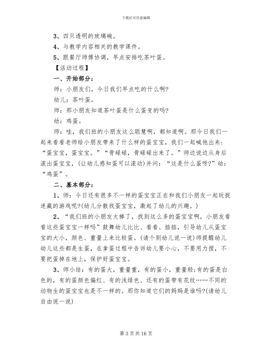 幼儿园小班科学领域教学方案实用方案_第3页