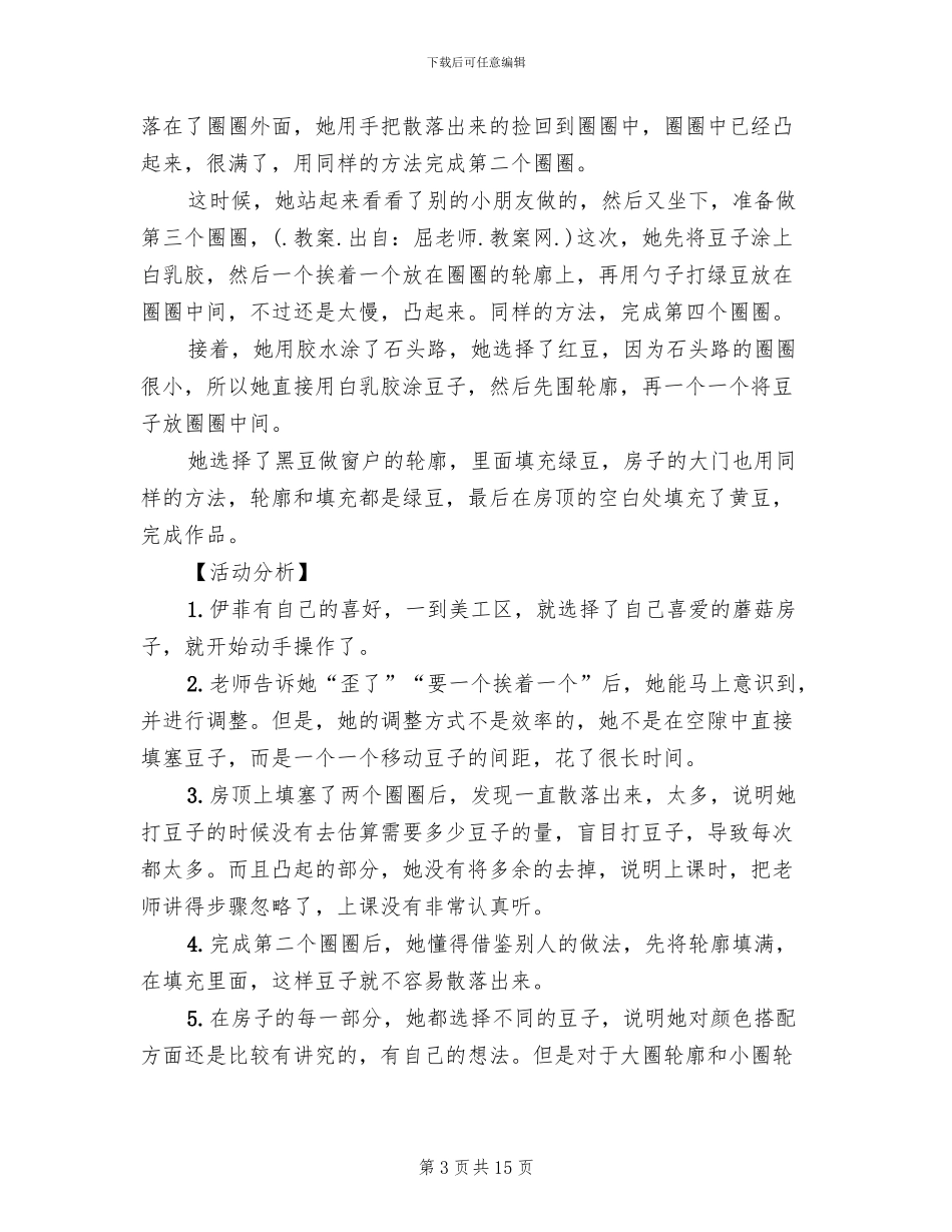 幼儿园小班美术活动设计方案_第3页