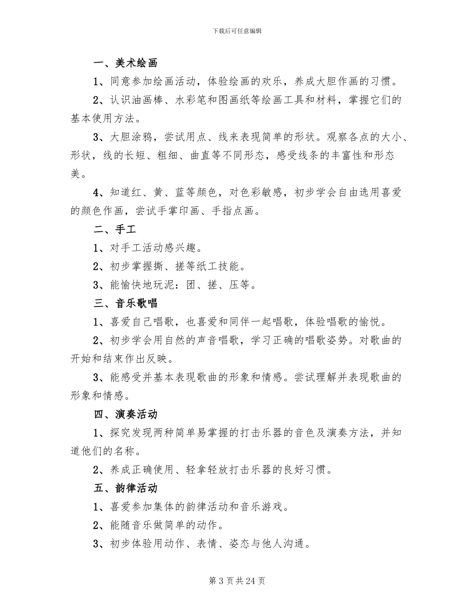 幼儿园小班艺术主题活动方案_第3页