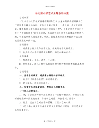 幼儿园小班艺术主题活动方案