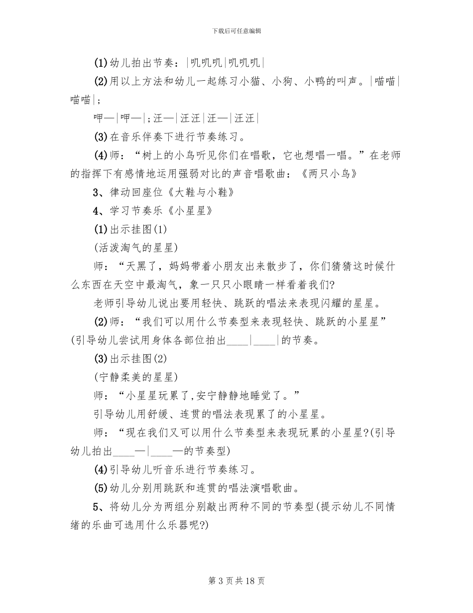 幼儿园小班艺术领域活动方案2024整合_第3页