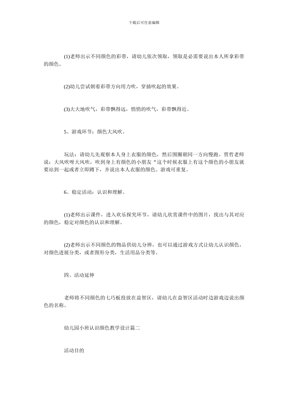 幼儿园小班认识颜色教学设计_第3页
