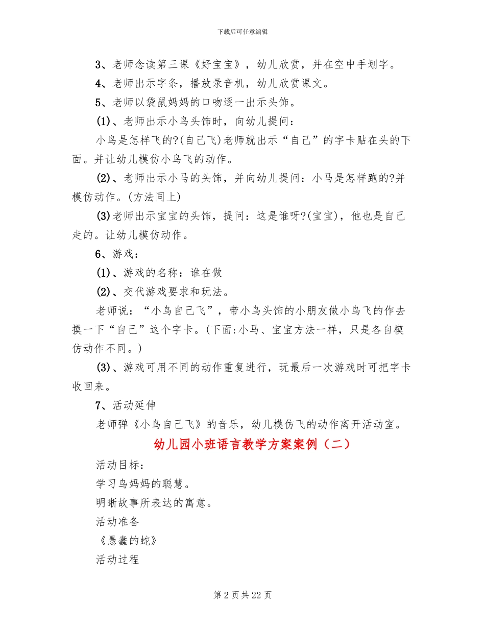 幼儿园小班语言教学方案案例_第2页