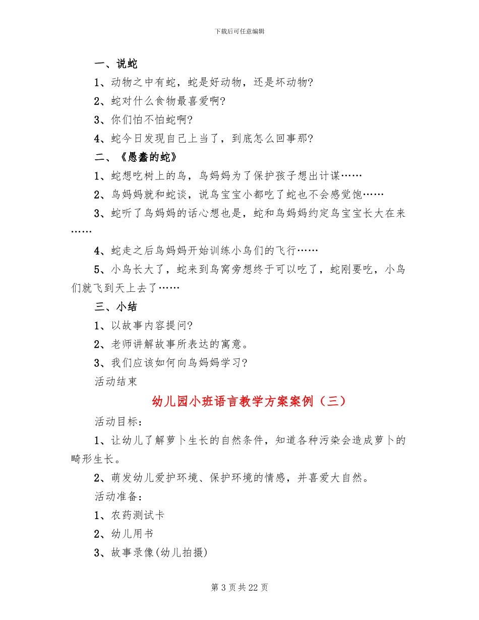 幼儿园小班语言教学方案案例_第3页