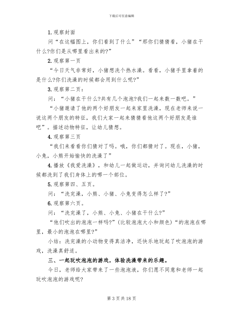 幼儿园小班语言教学活动方案设计(10篇)_第3页