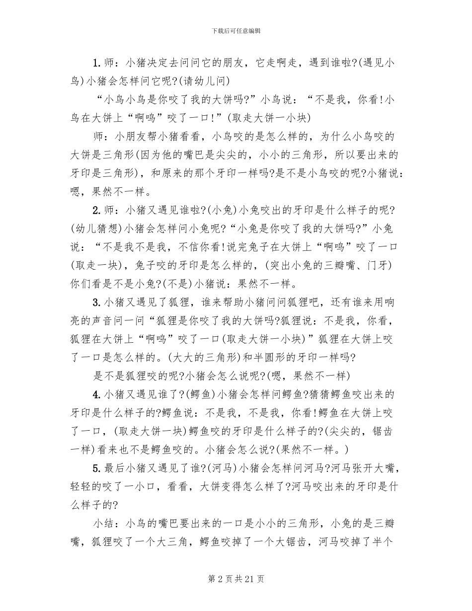 幼儿园小班语言领域教学方案2024合集_第2页